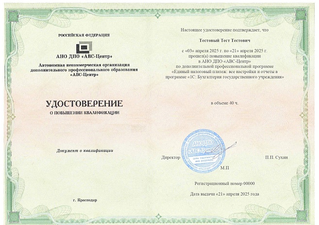 Единый налоговый платеж: все настройки и отчеты в программе «1С: Бухгалтерия государственного учреждения. Обучение дистанционно